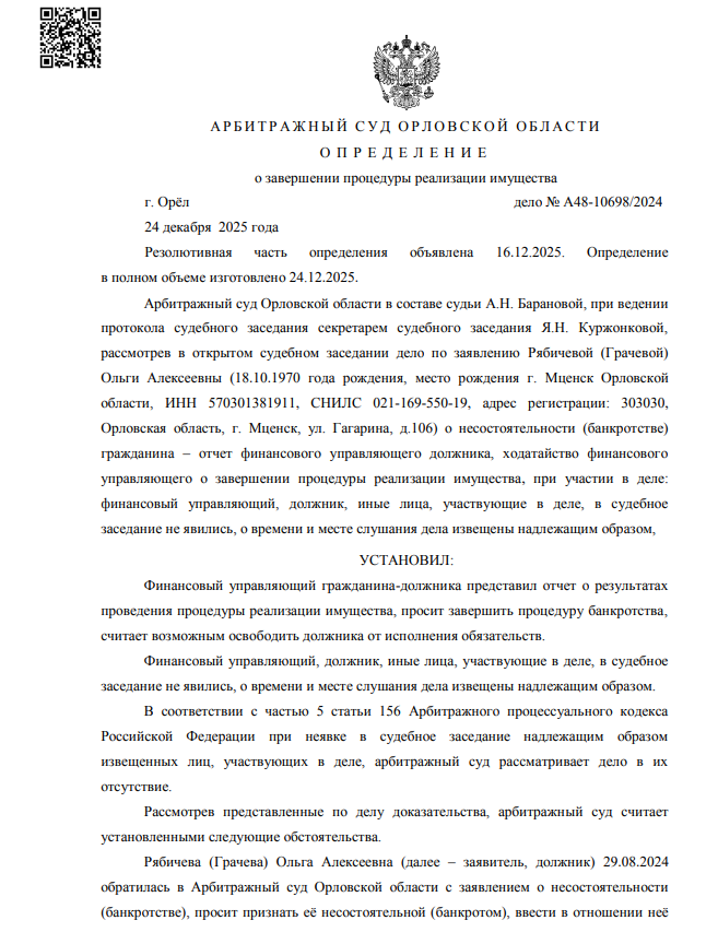 Решение суда № А48-10698/2024