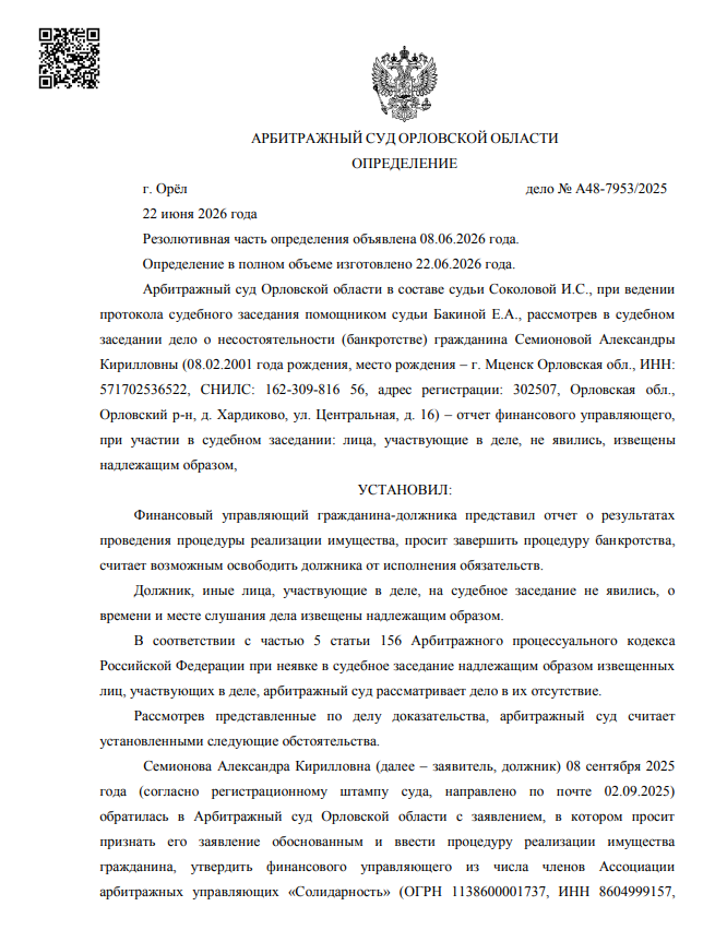 Решение суда № А48-7953/2025
