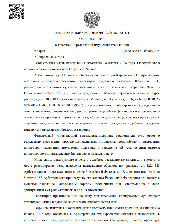 Court ruling No. А48-10390/2022